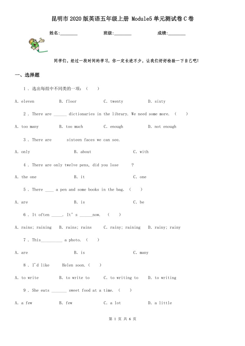 昆明市2020版英语五年级上册 Module5单元测试卷C卷_第1页