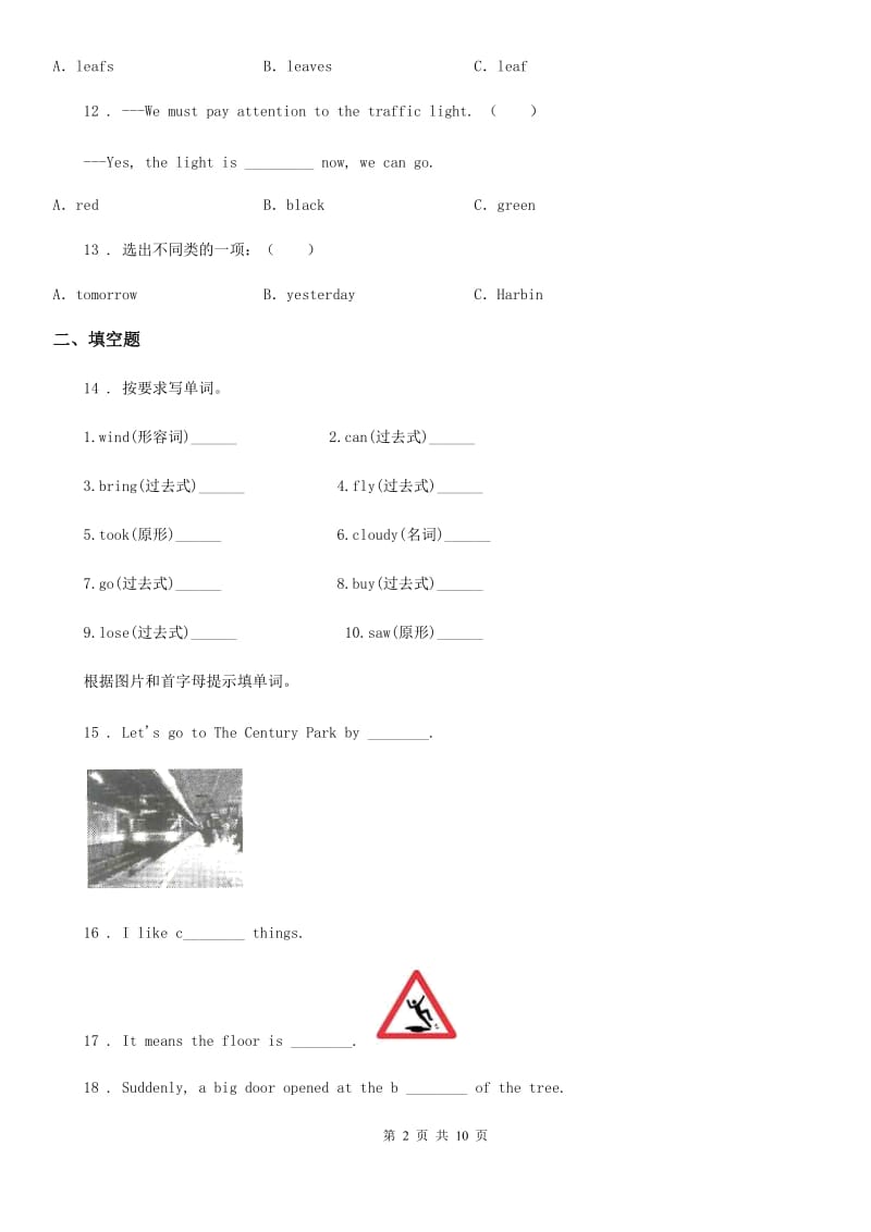 成都市2019-2020年度英语六年级下册Module 2 单元测试卷（I）卷_第2页