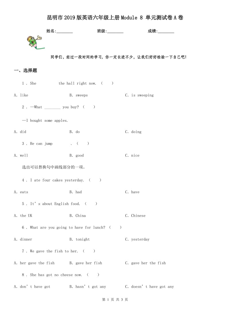 昆明市2019版英语六年级上册Module 8 单元测试卷A卷_第1页