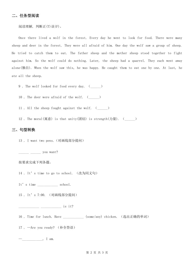 昆明市2019版英语六年级上册Module 8 单元测试卷A卷_第2页