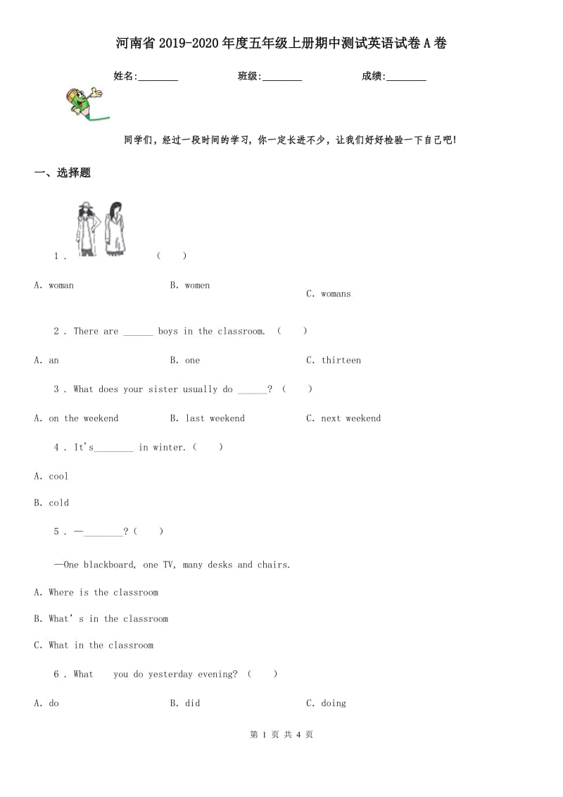 河南省2019-2020年度五年级上册期中测试英语试卷A卷_第1页