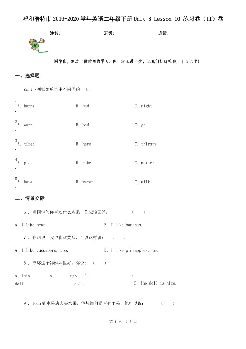 呼和浩特市2019-2020学年英语二年级下册Unit 3 Lesson 10 练习卷（II）卷_第1页