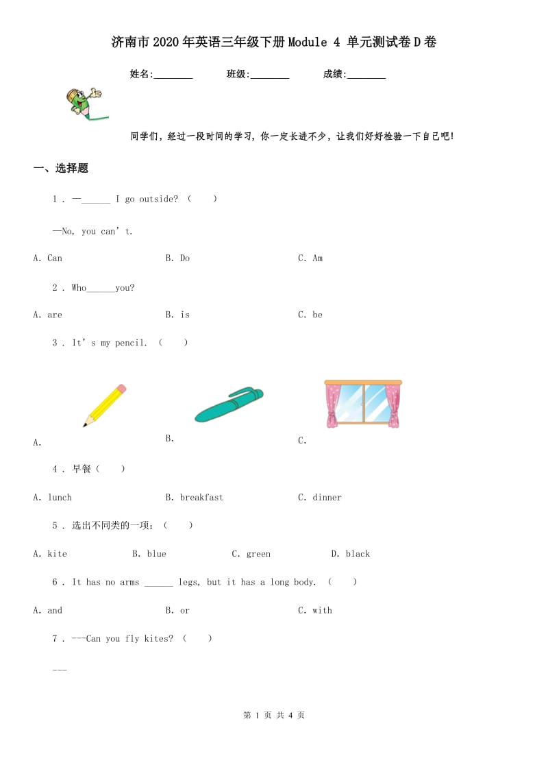 济南市2020年英语三年级下册Module 4 单元测试卷D卷_第1页