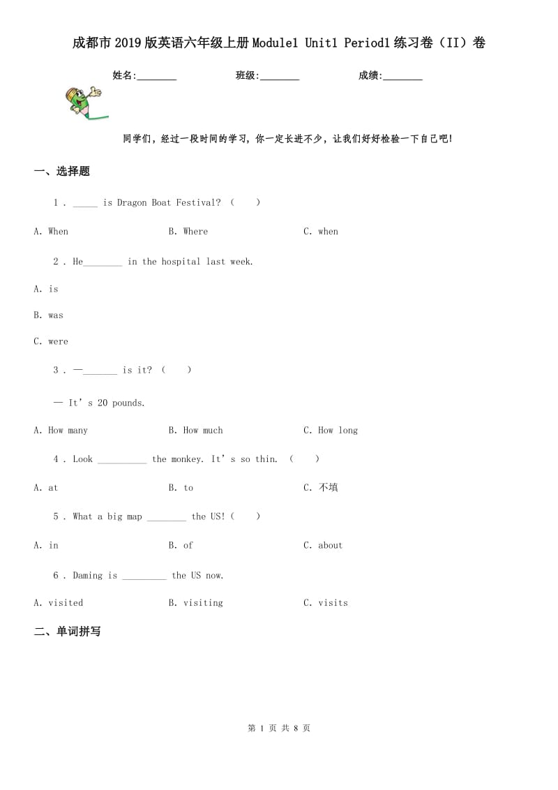 成都市2019版英语六年级上册Module1 Unit1 Period1练习卷（II）卷_第1页