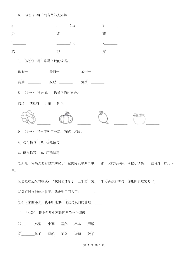 部编版2019-2020学年二年级下册语文识字传统节日同步（I）卷_第2页