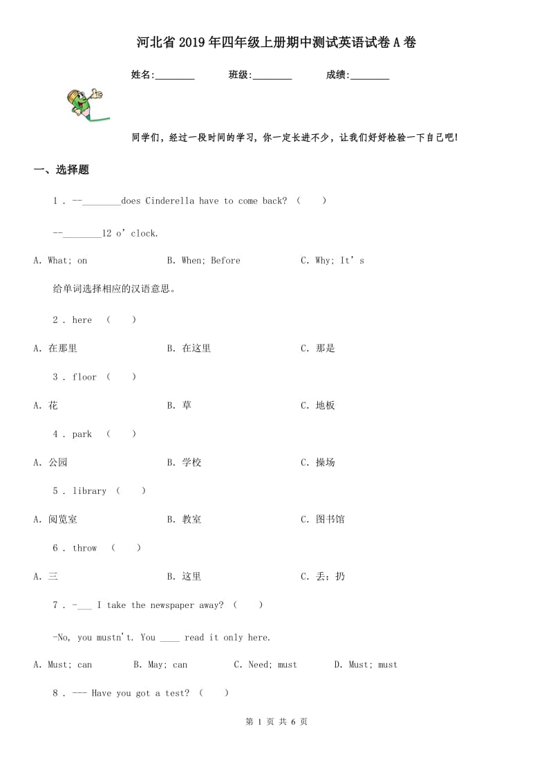 河北省2019年四年级上册期中测试英语试卷A卷_第1页