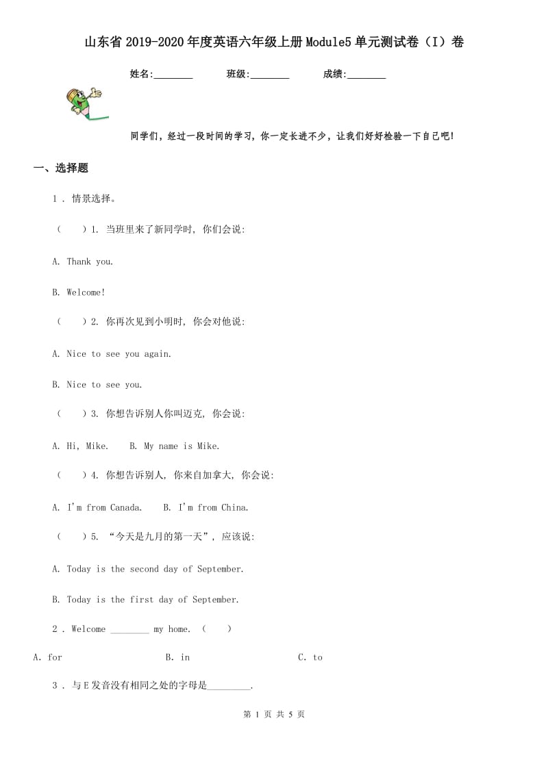 山东省2019-2020年度英语六年级上册Module5单元测试卷（I）卷_第1页