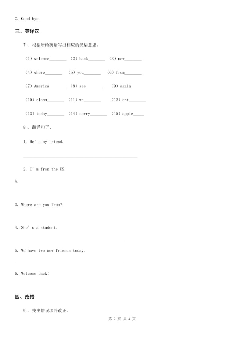 杭州市2019-2020学年英语三年级下册Unit 1 Welcome back to school 单元测试卷(五)（II）卷_第2页