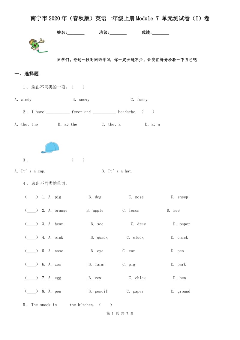 南宁市2020年（春秋版）英语一年级上册Module 7 单元测试卷（I）卷_第1页