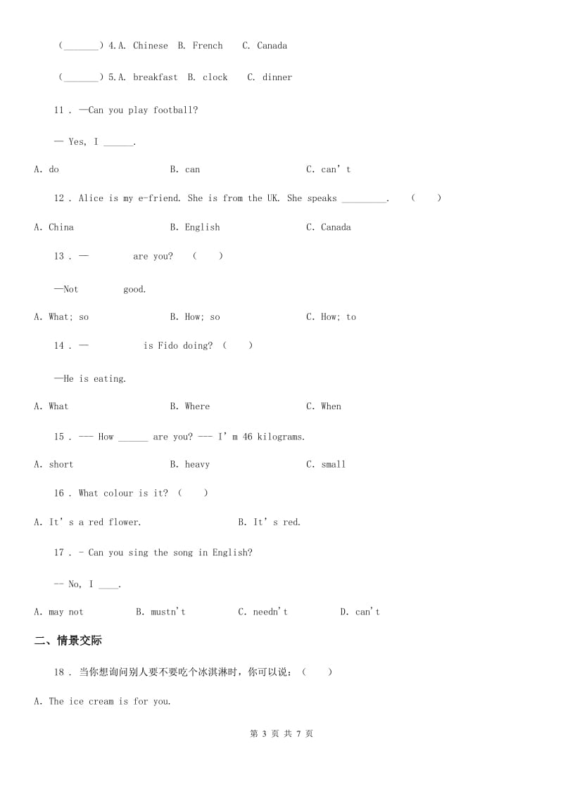 南宁市2020年（春秋版）英语一年级上册Module 7 单元测试卷（I）卷_第3页