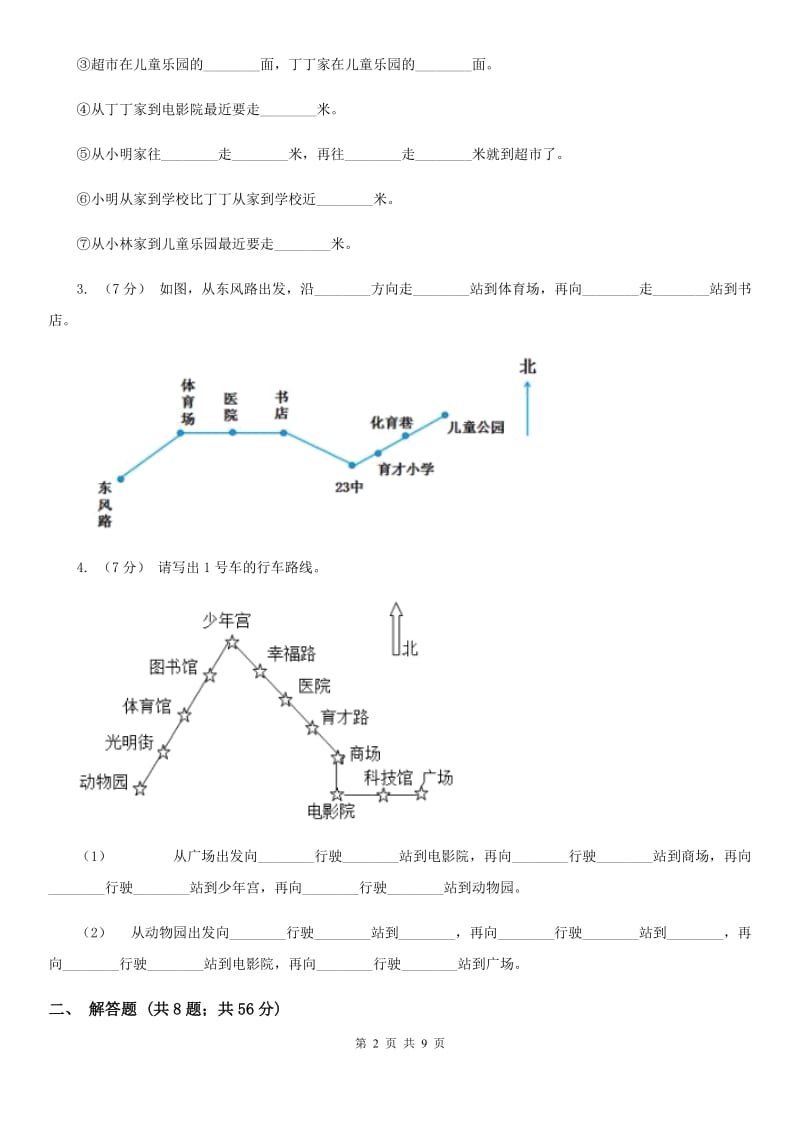 人教版数学2019-2020学年六年级上册2.2根据方向和距离描述路线图、画路线图（I）卷_第2页