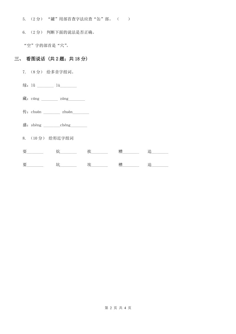 部编版一年级上册语文识字（一）《日月水火》同步测试B卷_第2页