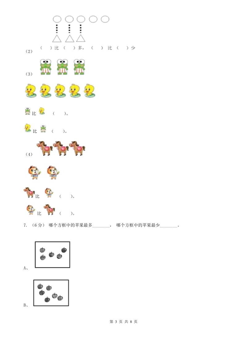 小学数学人教版一年级上册1.2比多少B卷_第3页