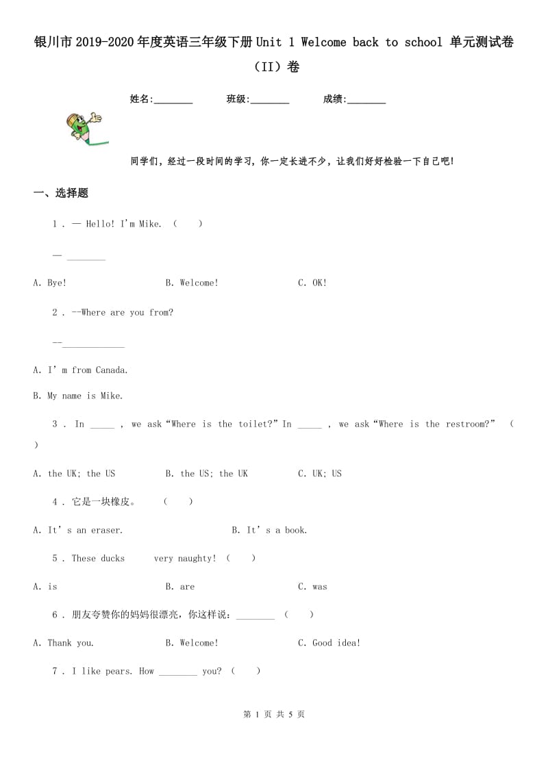 银川市2019-2020年度英语三年级下册Unit 1 Welcome back to school 单元测试卷（II）卷_第1页