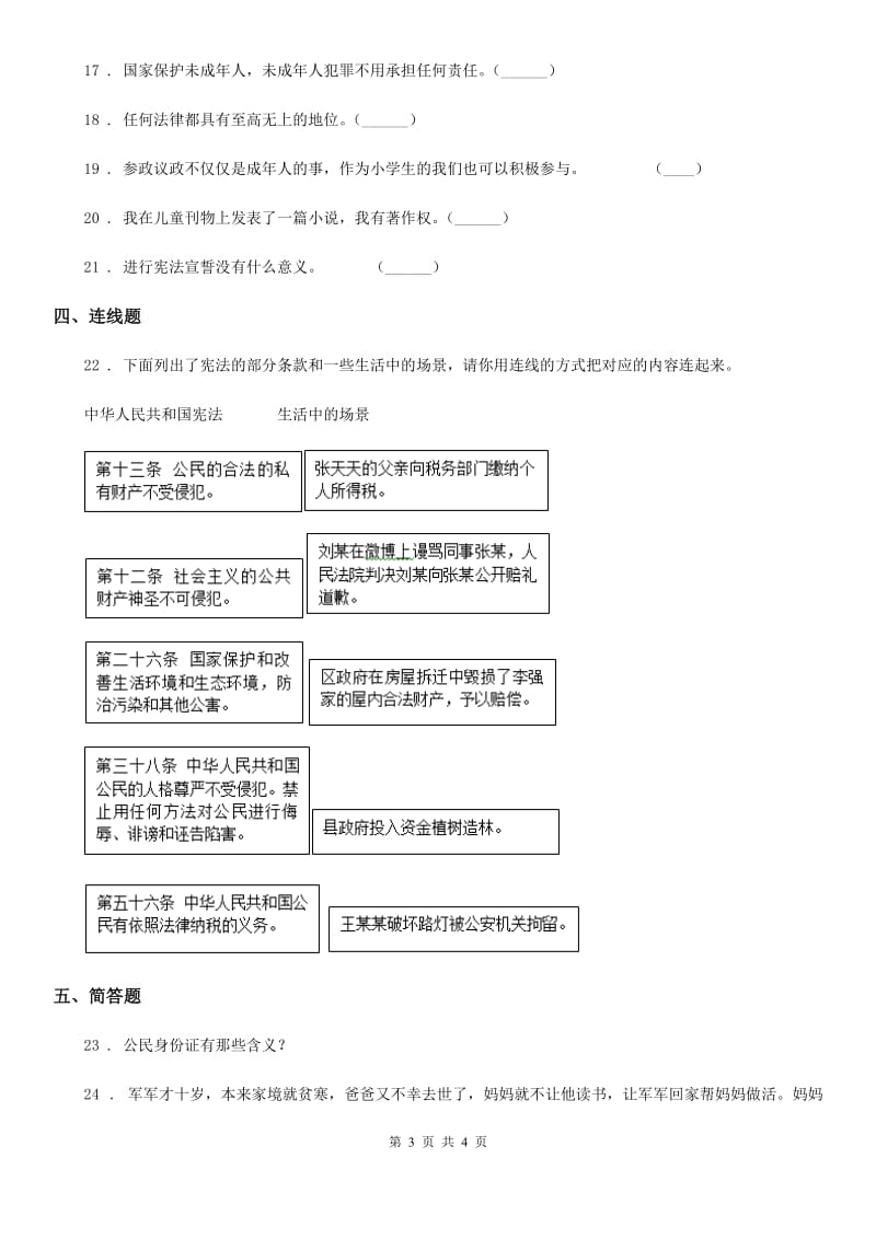 2019版六年级上册期末考试道德与法治试卷C卷（测试）_第3页