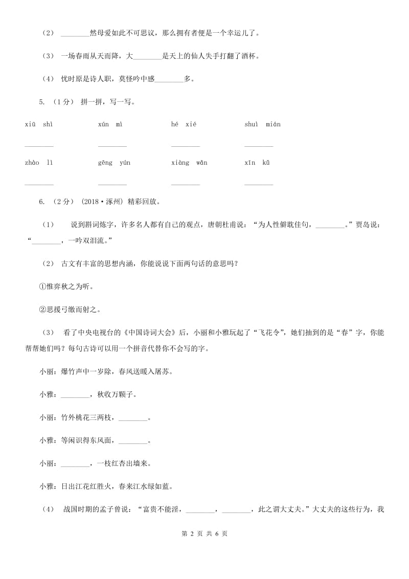 2019-2020学年部编版二年级下学期语文第七组综合测试卷B卷_第2页