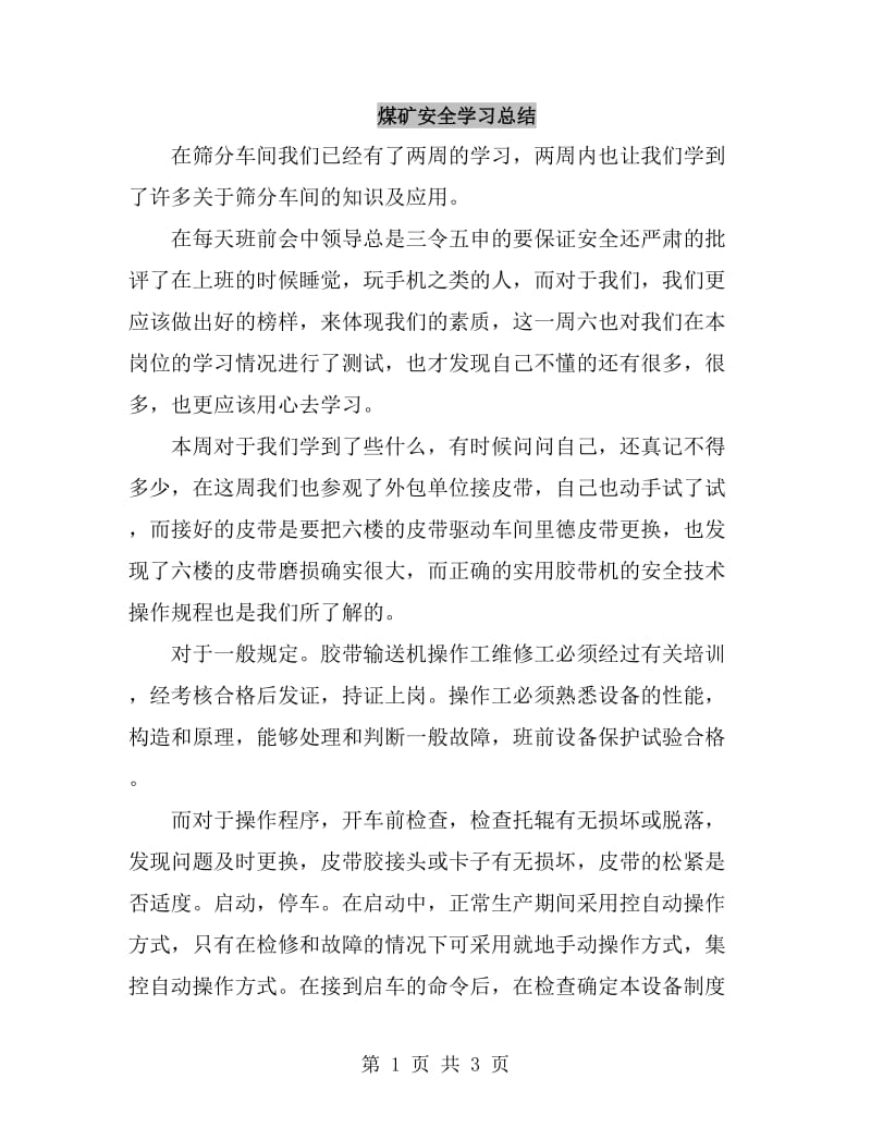 煤矿安全学习总结_第1页