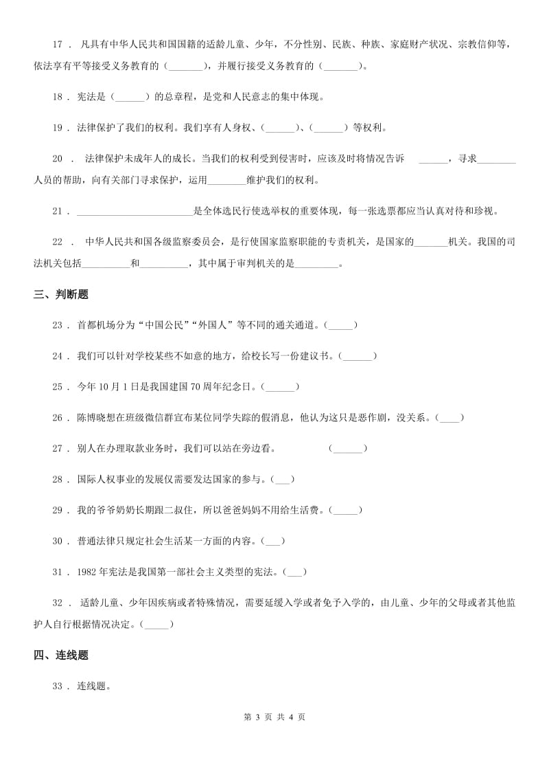 2019-2020学年六年级上册期末复习道德与法治试题（二）D卷_第3页