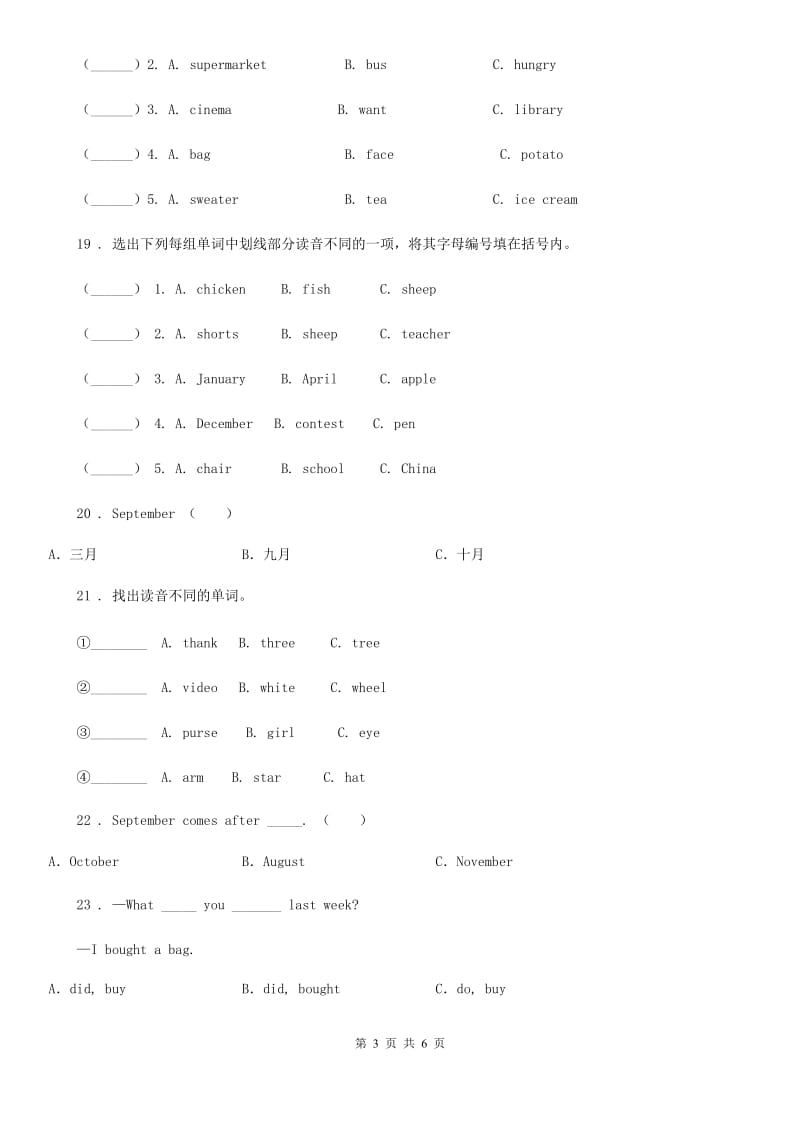 呼和浩特市2020版英语四年级下册Unit 2 单元测试卷D卷_第3页