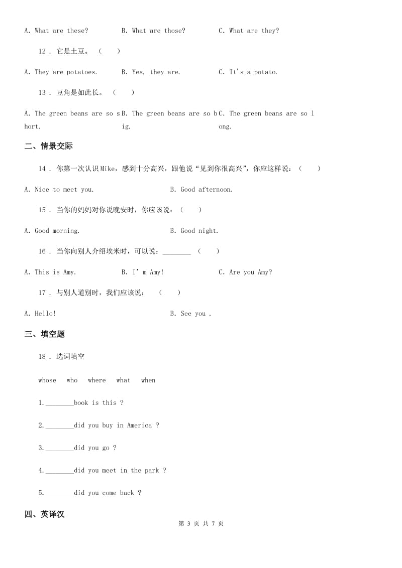 南京市2020年英语三年级上册 Module 2单元测试卷（I）卷_第3页