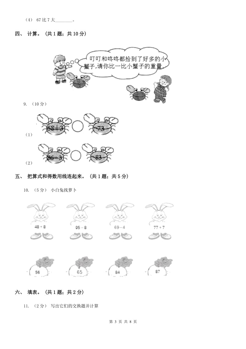 人教版数学一年级下册-第六章第二课时两位数加一位数B卷_第3页