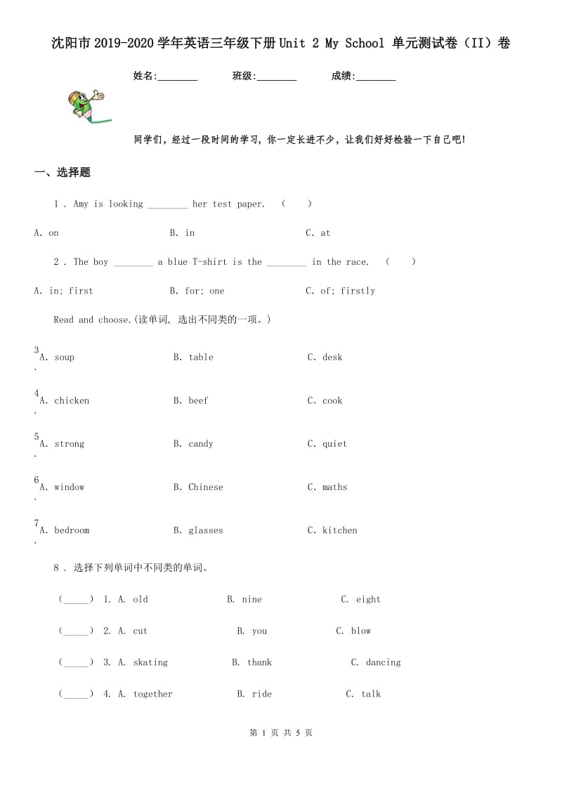 沈阳市2019-2020学年英语三年级下册Unit 2 My School 单元测试卷（II）卷_第1页