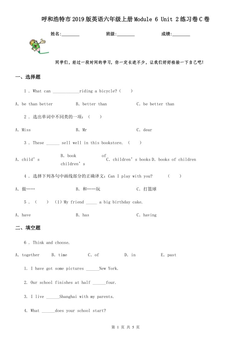 呼和浩特市2019版英语六年级上册Module 6 Unit 2练习卷C卷_第1页