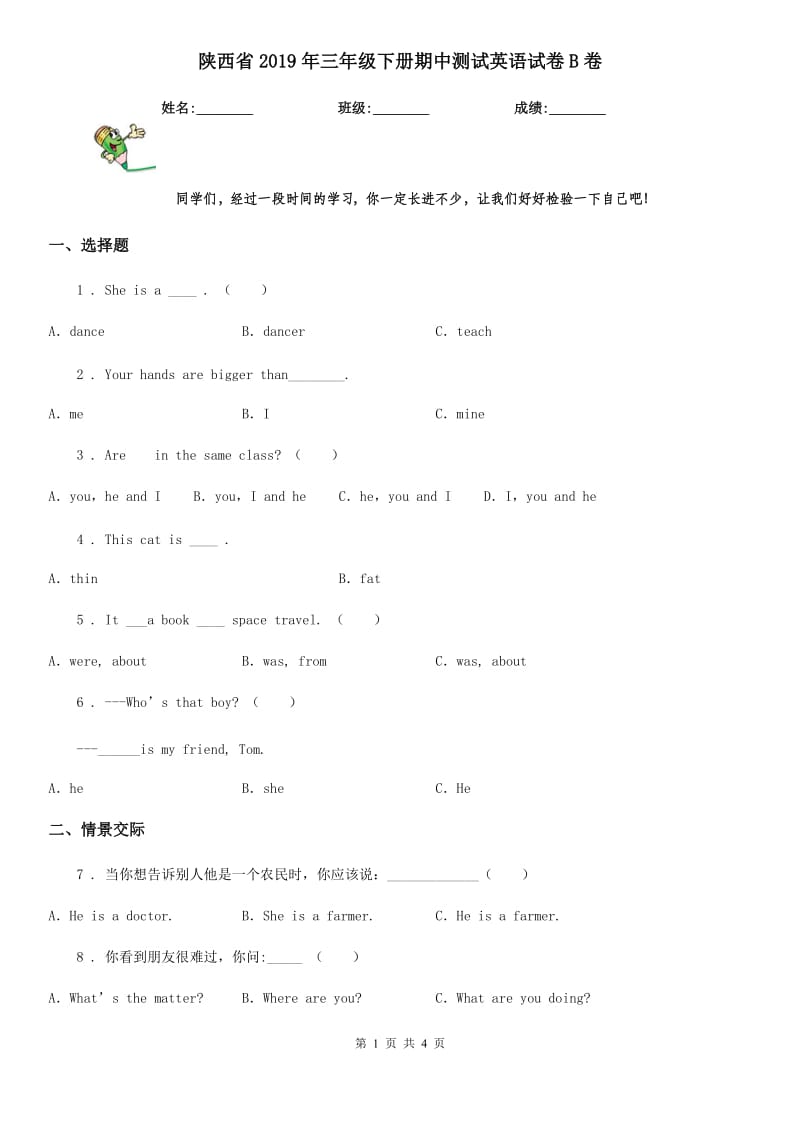 陕西省2019年三年级下册期中测试英语试卷B卷_第1页