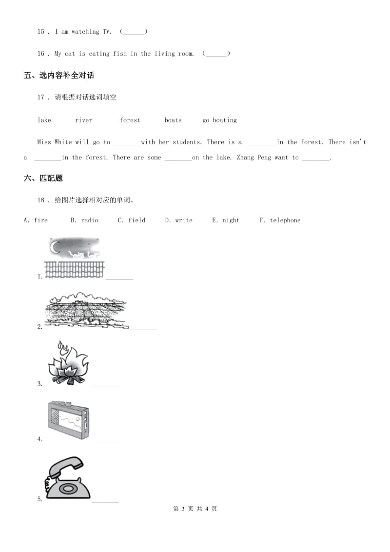 陕西省2019年三年级下册期中测试英语试卷B卷_第3页