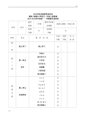 新人教版一年級(jí)語文上冊(cè)全冊(cè)教案