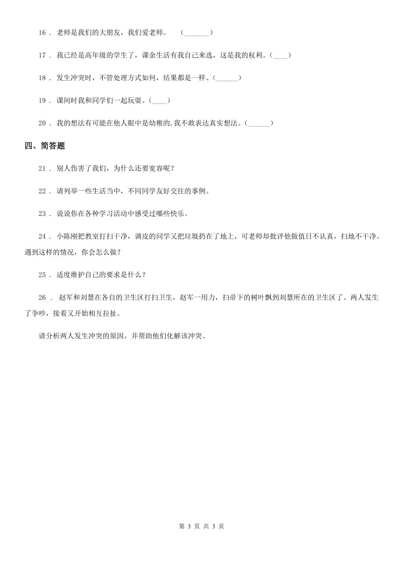 道德与法制五年级上册第一单元 面对成长中的新问题 2 学会沟通交流_第3页