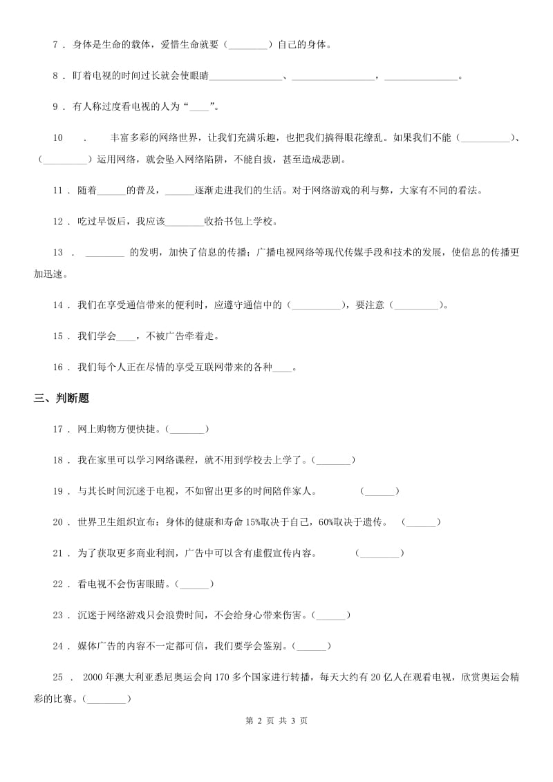 合肥市2020年四年级上册第三单元检测卷（1）C卷_第2页