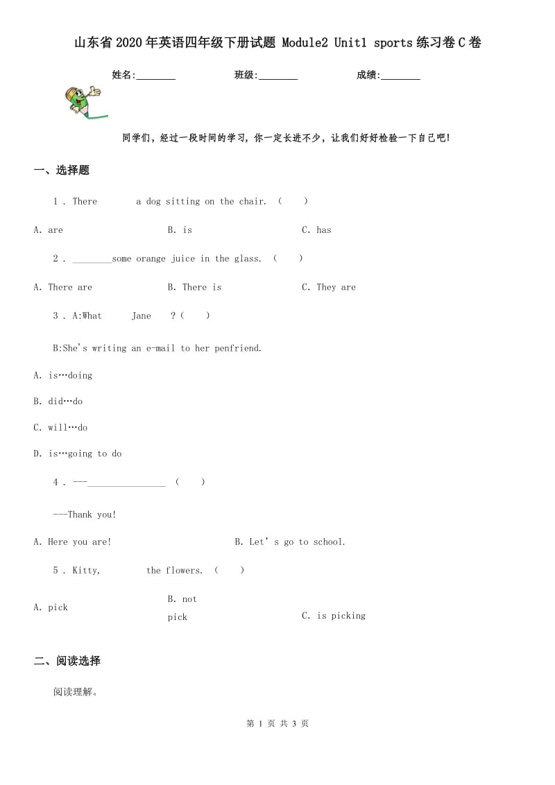 山东省2020年英语四年级下册试题 Module2 Unit1 sports练习卷C卷_第1页