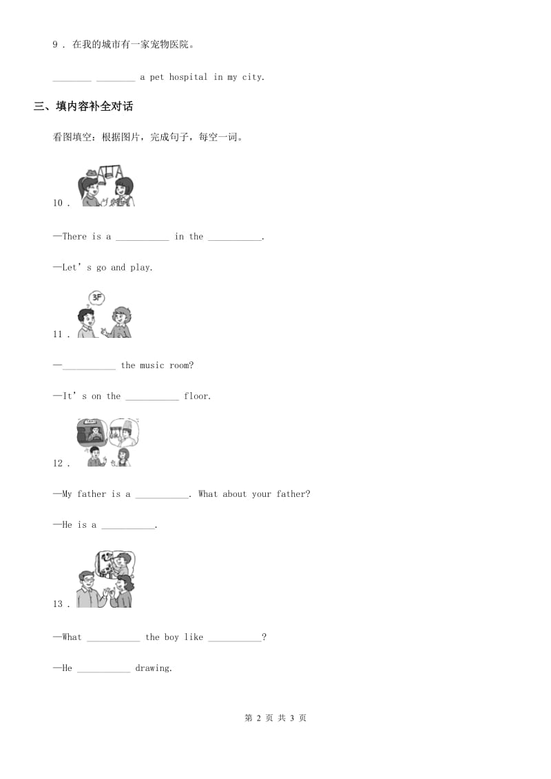 长沙市2020年（春秋版）英语六年级上册Unit 1 How can I get there Part A Let’s learn﹠Make a map and talk 练习卷（2）C卷_第2页