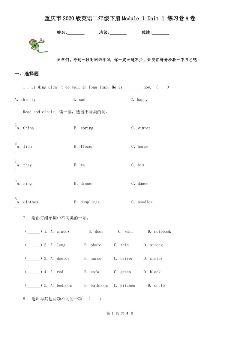 重庆市2020版英语二年级下册Module 1 Unit 1 练习卷A卷_第1页