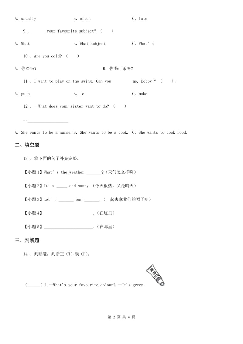 重庆市2020版英语二年级下册Module 1 Unit 1 练习卷A卷_第2页
