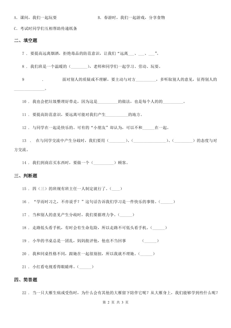 道德与法制2020年五年级上册第一单元 面对成长中的烦恼 单元测试卷D卷_第2页