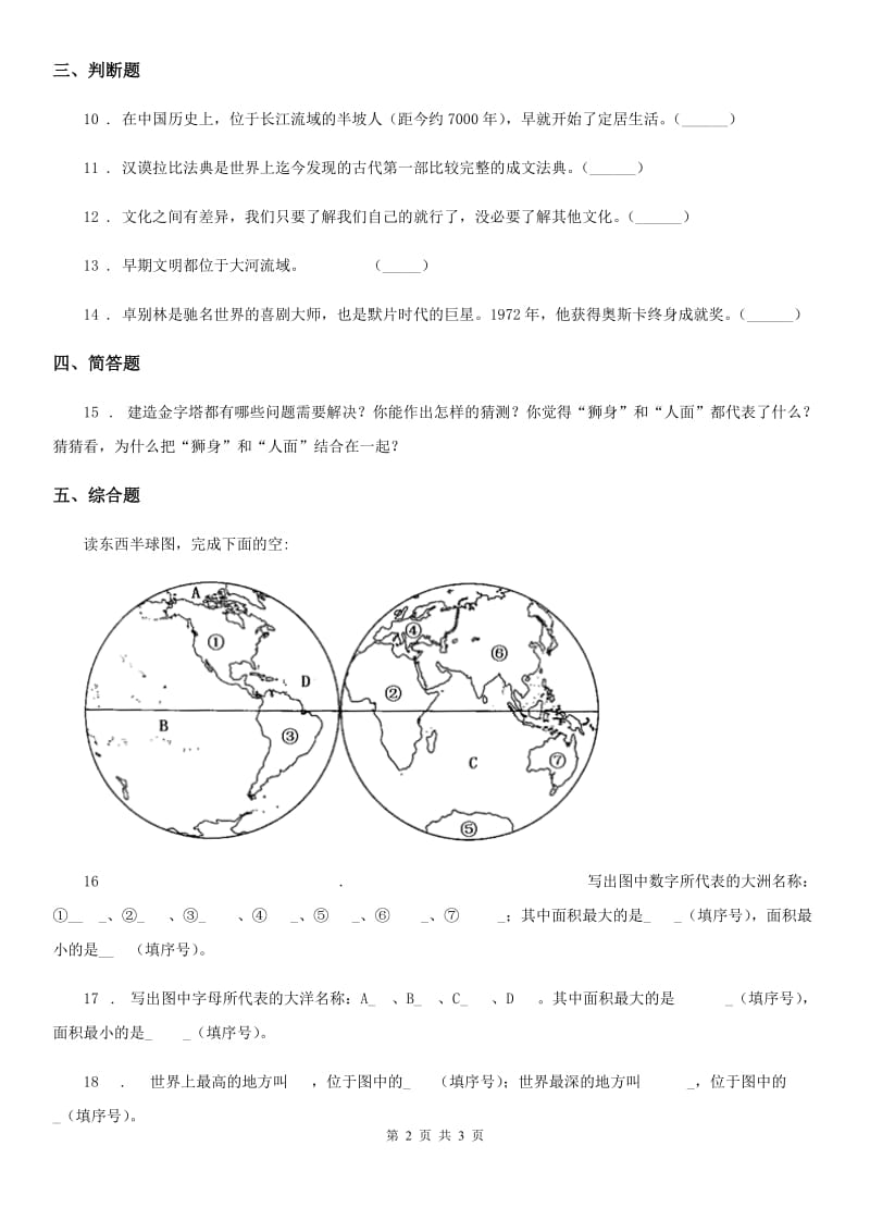 道德与法制2019版六年级下册品德2多彩的世界练习题B卷_第2页