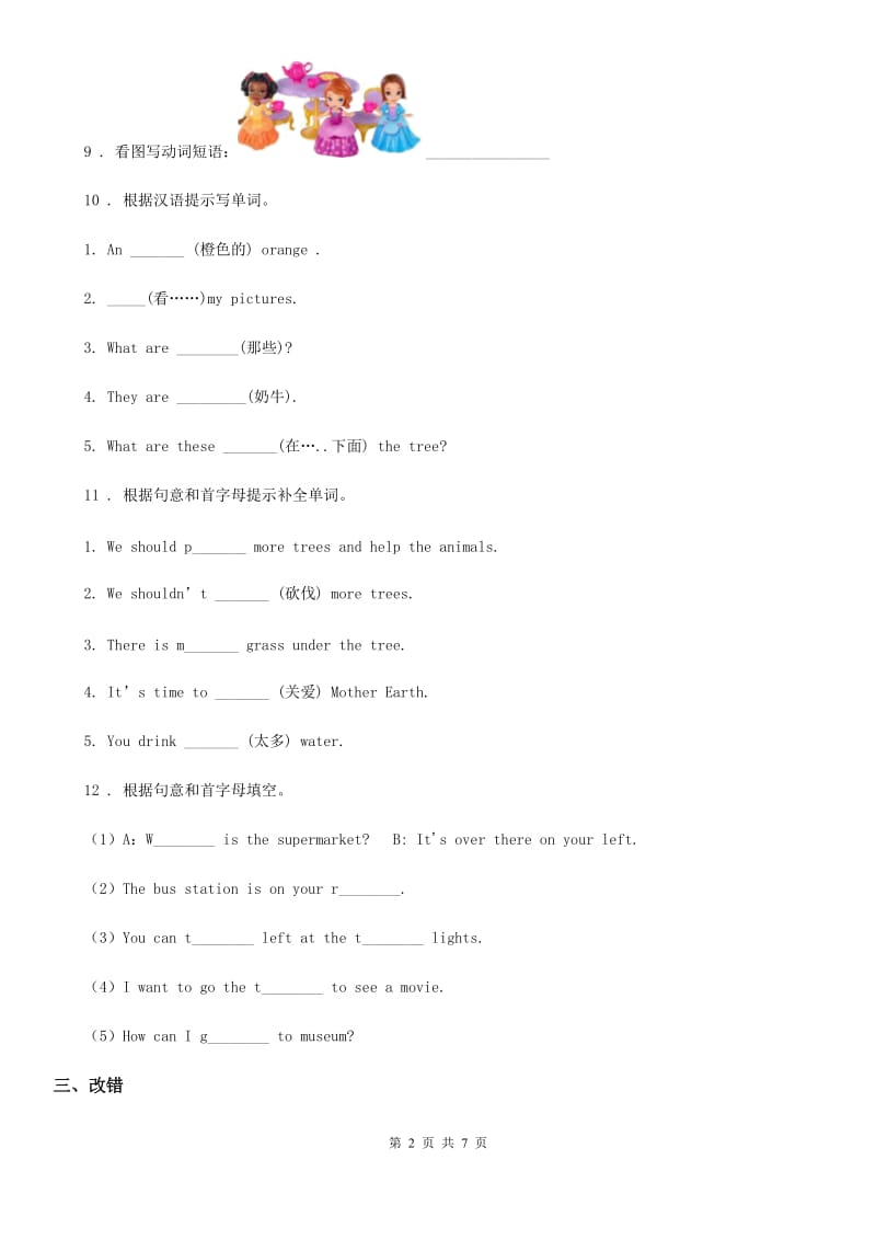 广州市2020年（春秋版）英语五年级上册Module 8 Unit 1 练习卷B卷_第2页
