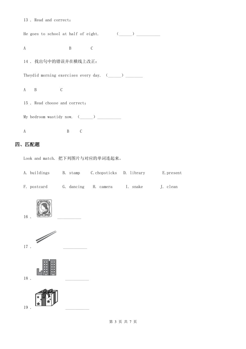 广州市2020年（春秋版）英语五年级上册Module 8 Unit 1 练习卷B卷_第3页
