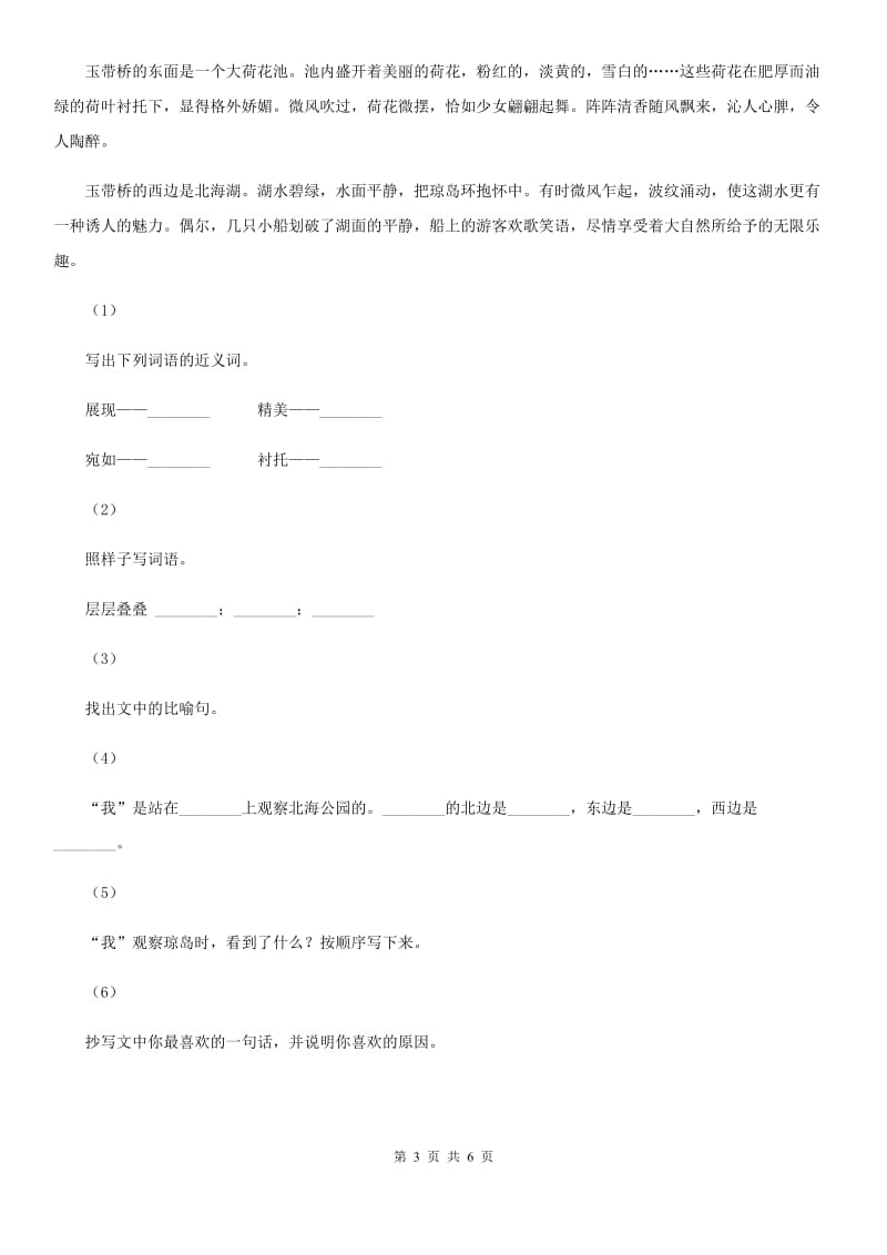 部编版2019-2020学年二年级上册语文课文2第4课《曹冲称象》同步练习B卷_第3页