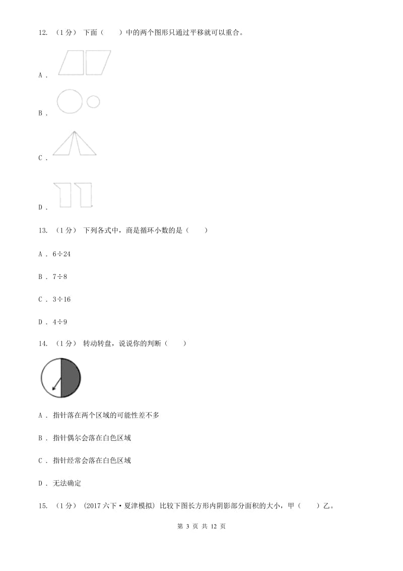 西安市2019-2020学年五年级上学期数学期末试卷B卷_第3页