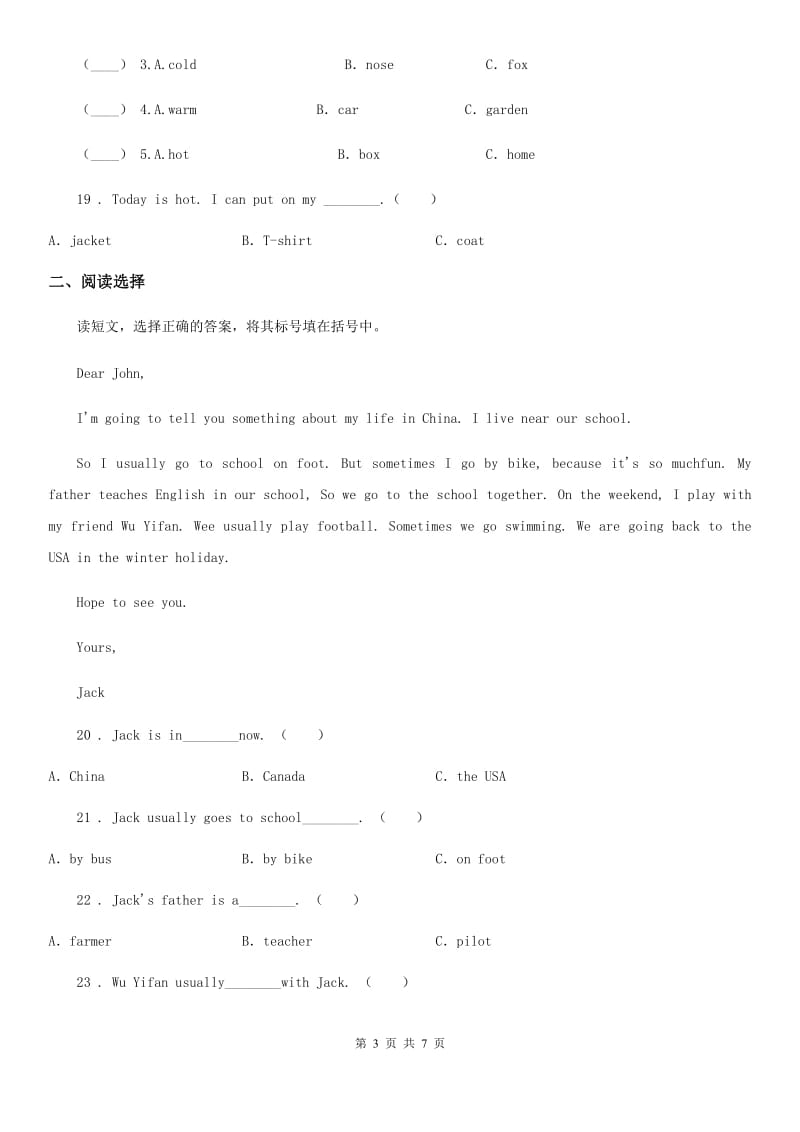 山西省2019年五年级下册期中测试英语试卷（I）卷_第3页