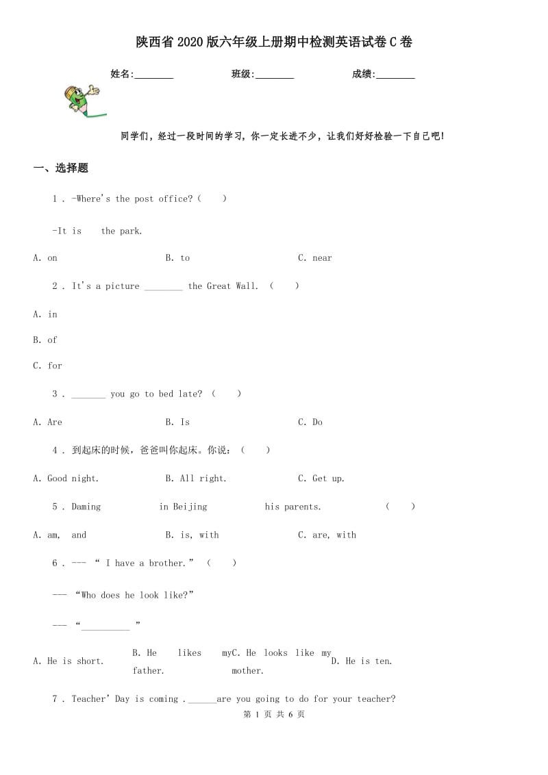 陕西省2020版六年级上册期中检测英语试卷C卷_第1页