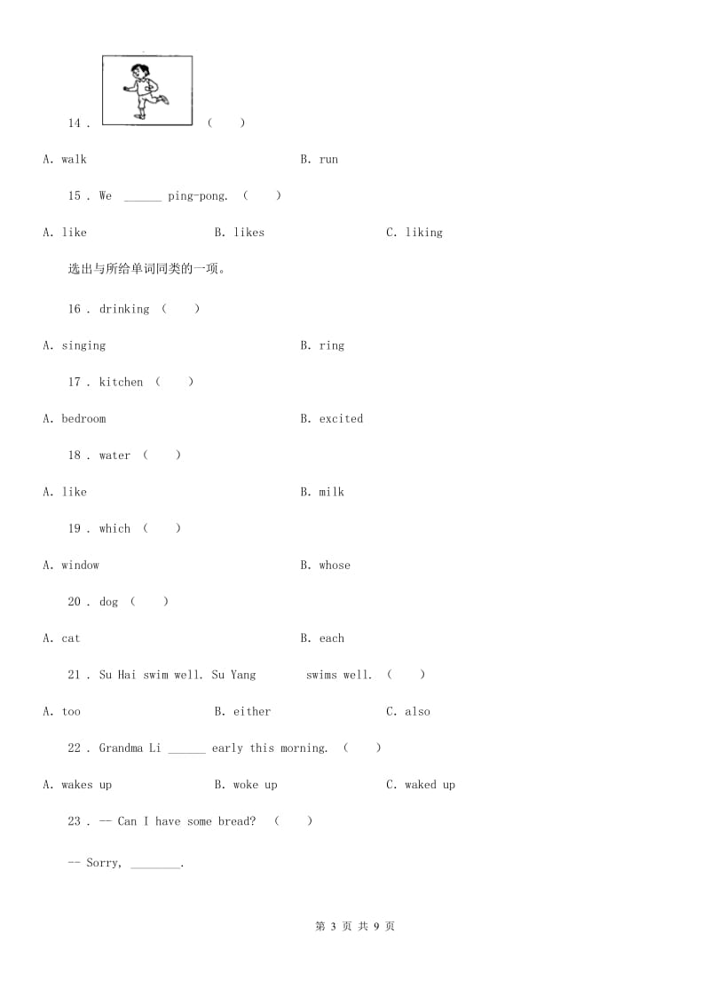 内蒙古自治区2020年（春秋版）五年级上册期末测试英语试卷（四）A卷_第3页