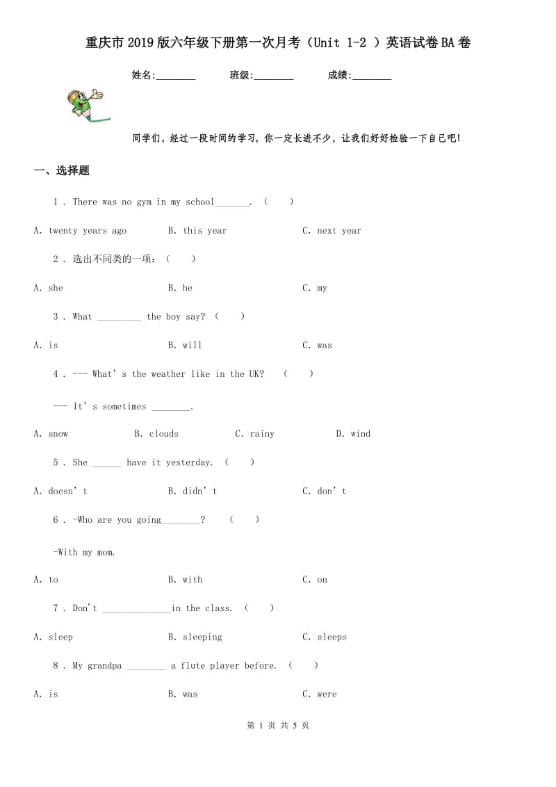 重庆市2019版六年级下册第一次月考（Unit 1-2 ）英语试卷BA卷_第1页