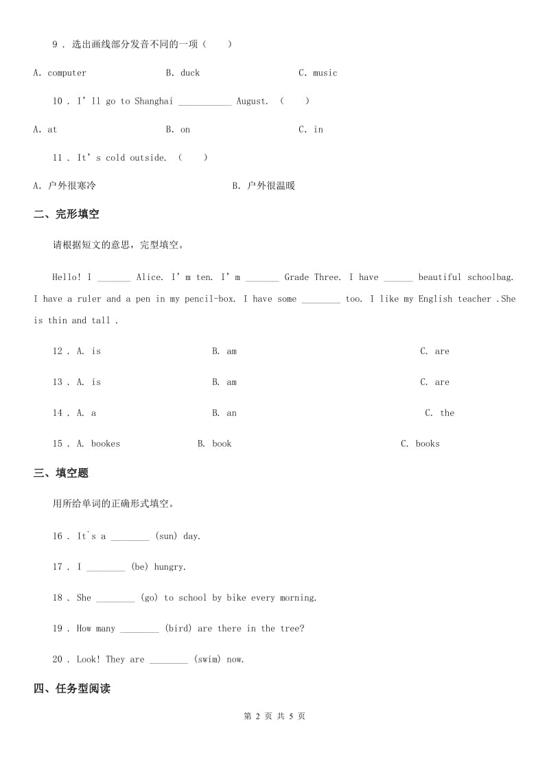 重庆市2019版六年级下册第一次月考（Unit 1-2 ）英语试卷BA卷_第2页