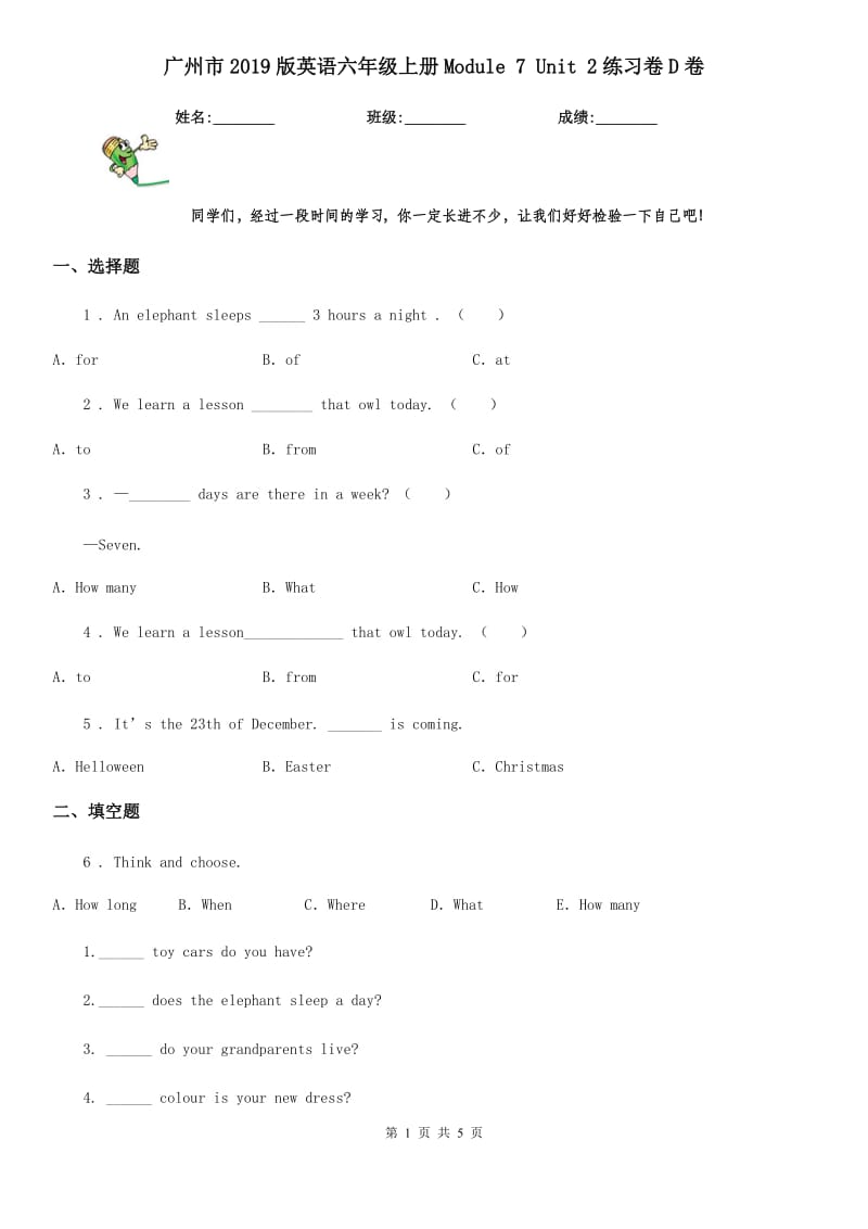 广州市2019版英语六年级上册Module 7 Unit 2练习卷D卷_第1页