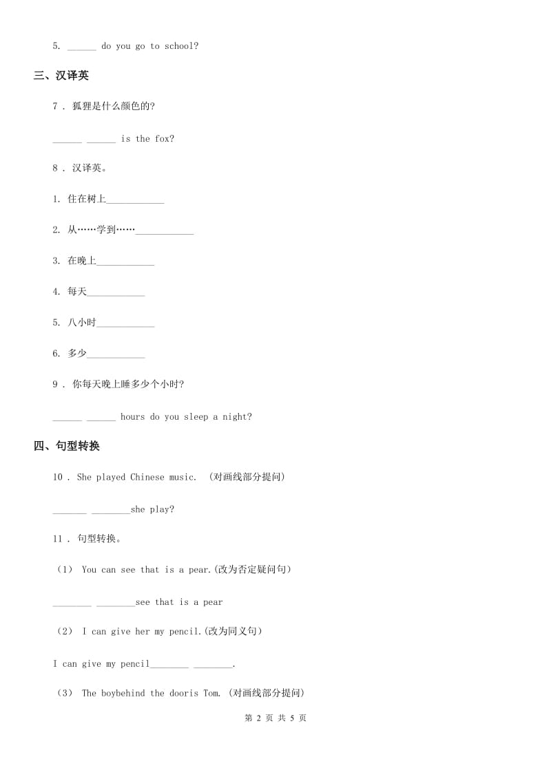 广州市2019版英语六年级上册Module 7 Unit 2练习卷D卷_第2页