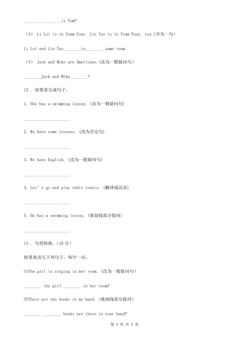 广州市2019版英语六年级上册Module 7 Unit 2练习卷D卷_第3页